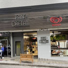 Pane di Caetani abre vagas de emprego em Divinópolis
